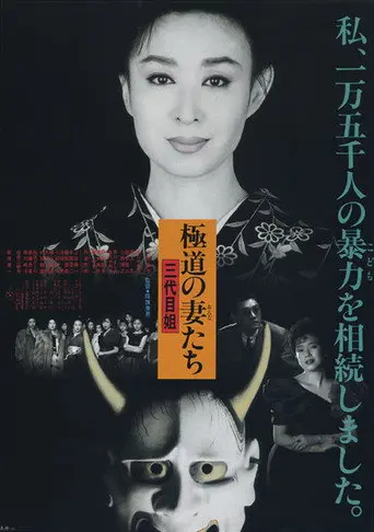 Yakuza Ladies 3 (1989)