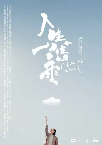 Life Of Cloud (2023)