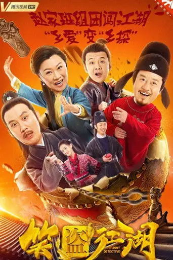 Funny Detective (2019)