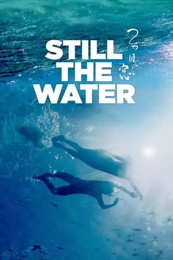Still The Water (2014)