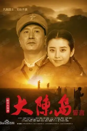Oath Of Dachen Island (2019)