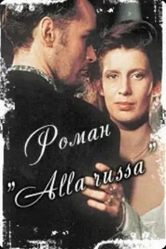Romance, Russian Style (1994)