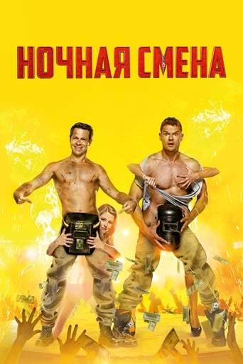 Night Shift (2018)