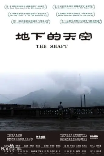 The Shaft (2008)