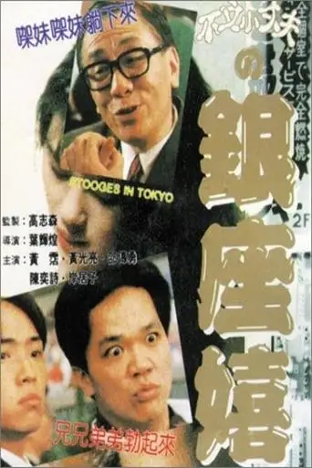 Yin Zuo Xi Chun (1991)