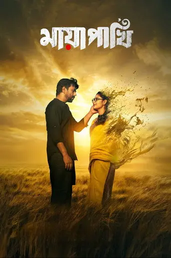 Mayapakhi (2026)