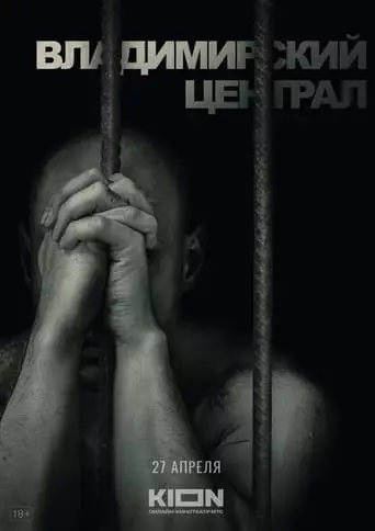 Vladimir Central (2023)