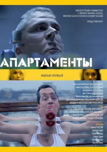 Apartaments (2014)