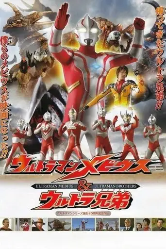 Ultraman Mebius & Ultra Brothers (2006)