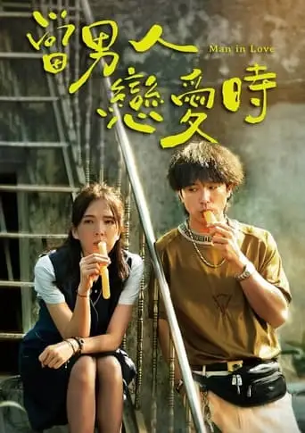 Man In Love (2021)
