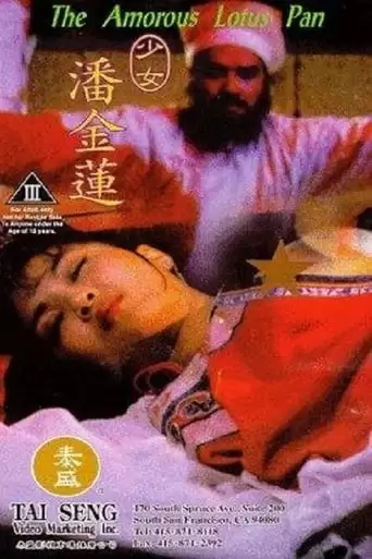 The Amorous Lotus Pan (1994)