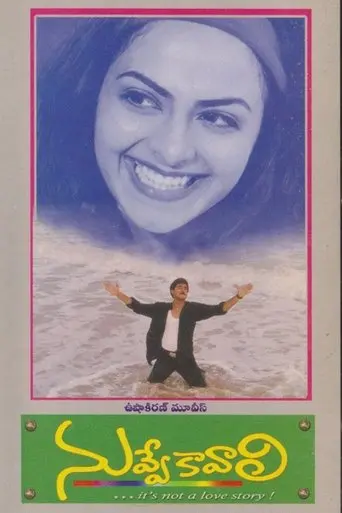 Nuvve Kavali (2000)