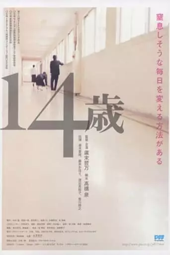 14-sai (2007)