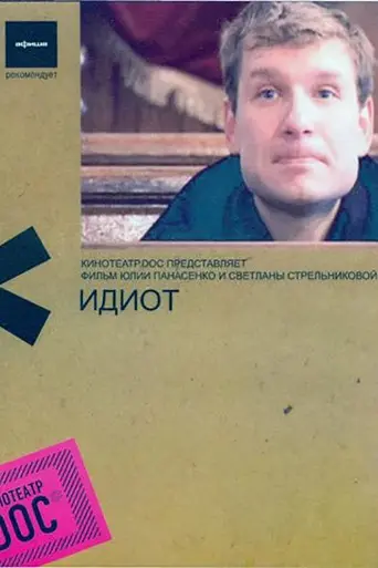 Idiot (2007)