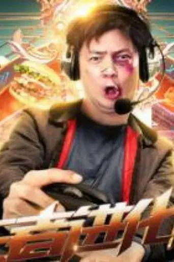 The King of Heroes (2018)