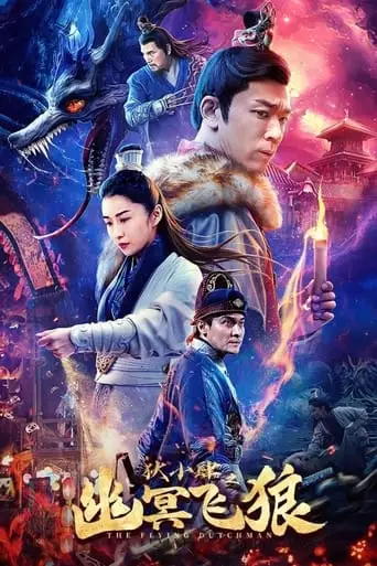 The Flying Dutchman (2022)