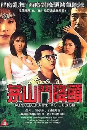 Witchcraft Vs Curse (2003)