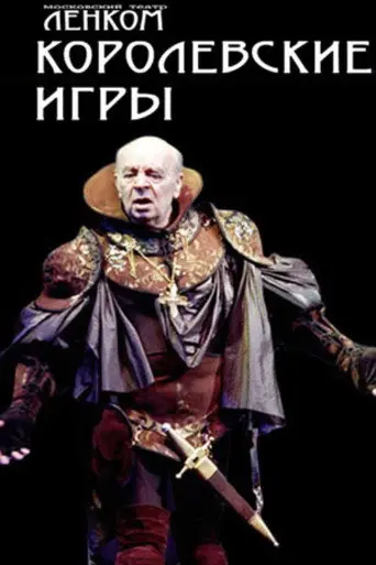 The Royal Games (2005)