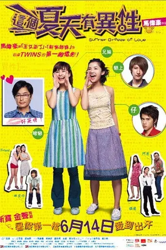 Summer Breeze of Love (2002)