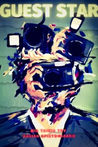 Guest Star (2023)