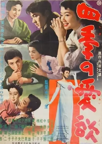 Shiki No Aiyoku (1958)