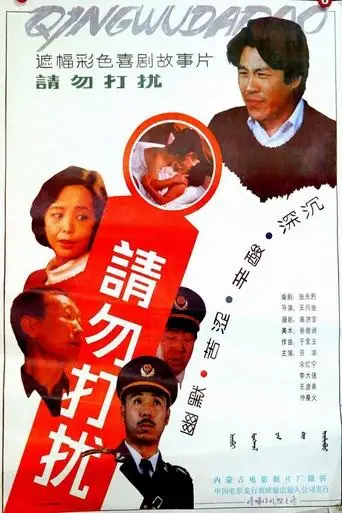 Qing Wu Da Rao (1992)