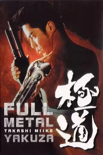 Full Metal Gokudo (1997)