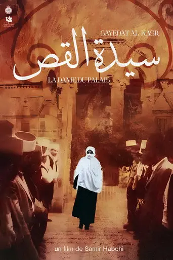 The Lady of the Palace (2004)