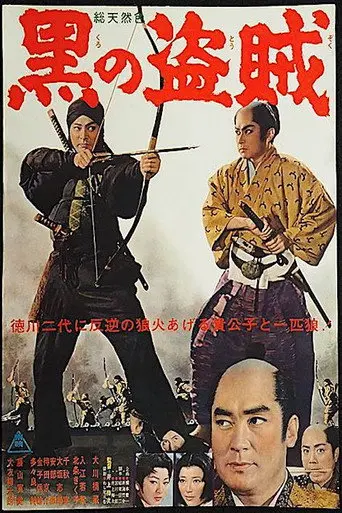Black Thief (1964)