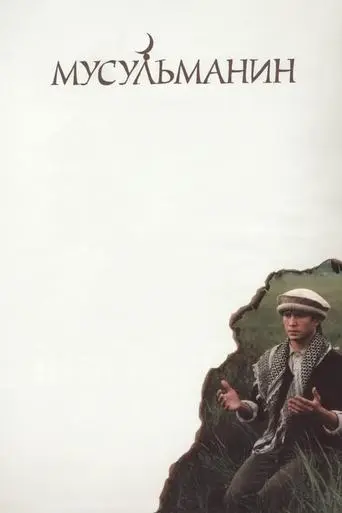 The Muslim (1995)