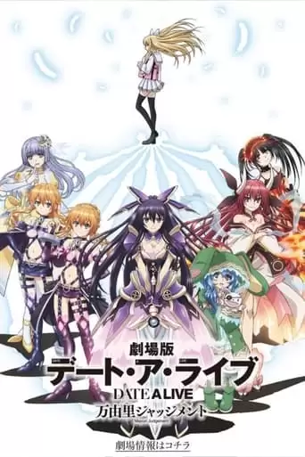 Date A Live Movie: Mayuri Judgement (2015)