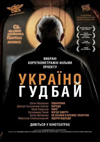 Arividerci, Sir! (2009)