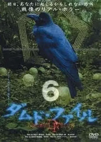 Damned Files 6 (2004)