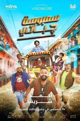 Sambosa Chapati (2025)