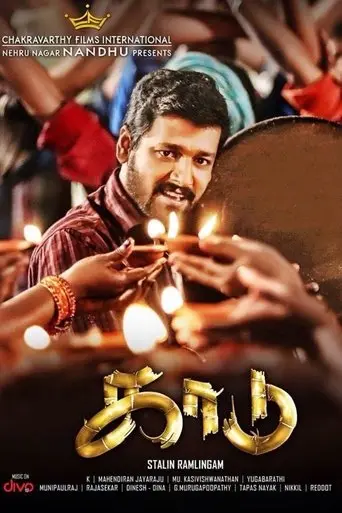 Kaadu (2014)
