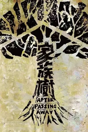 After Passing Away (2022)