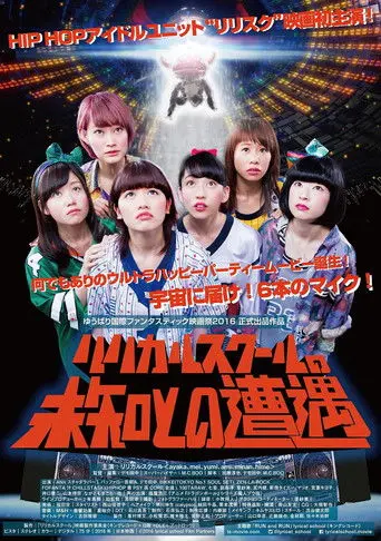 Lyrical School's Close Encounters of the Third Kind (2016)