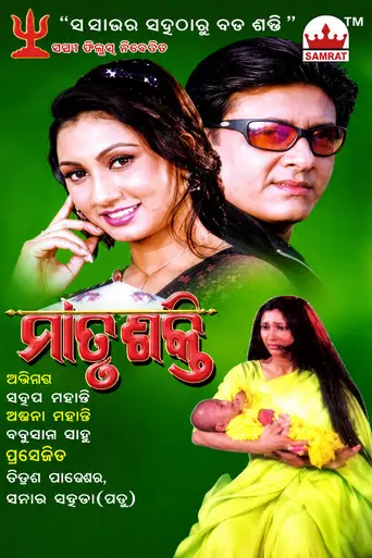 Matrushakti (2003)