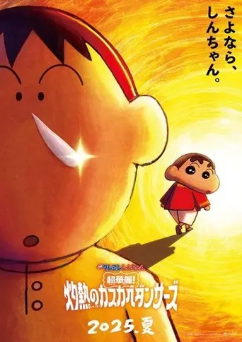 Crayon Shin-chan: Super Gorgeous! Glow Kasukabe Dancer (2025)