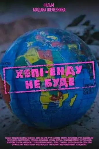 There Will Be No Happy Ending (2023)