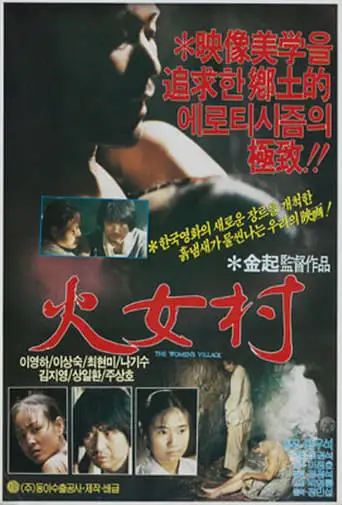 Hwa-nyeo Village (1985)