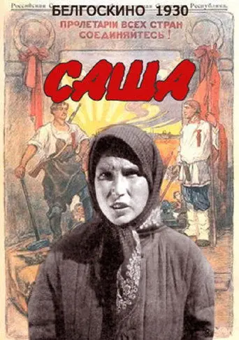 Sasha (1930)