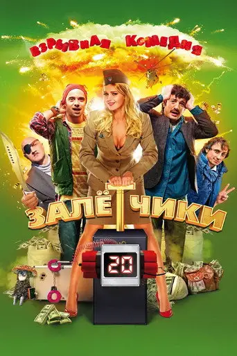 Scribblers (2014)