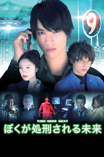 My future of being executed (2012)