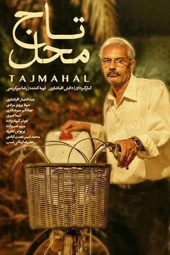 Taj Mahal (2013)