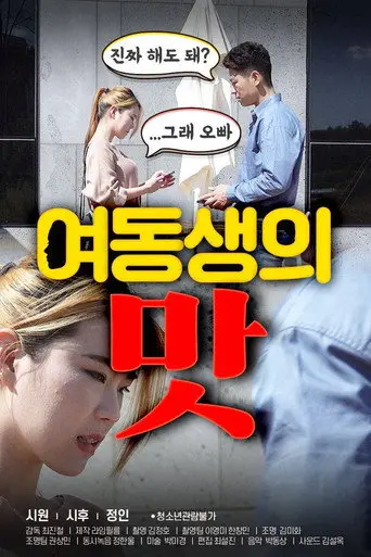 Sister's Taste (2020)