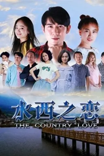 Shui Xi Zhi Lian (2018)