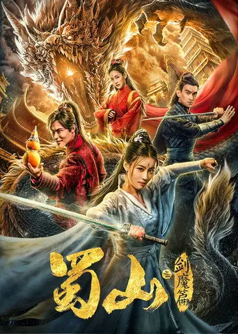The Legend of Zu 2 (2020)