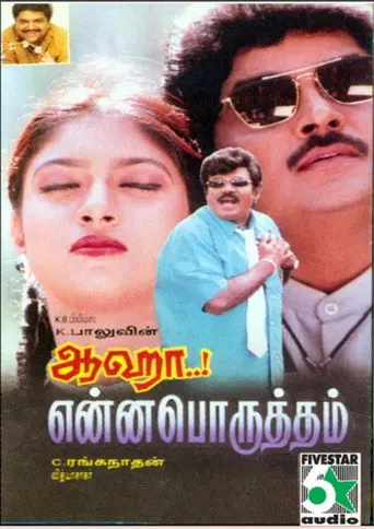 Aahaa Enna Porutham (1997)