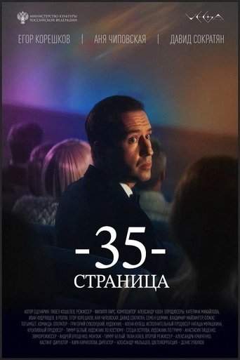 Соавторы (2025)